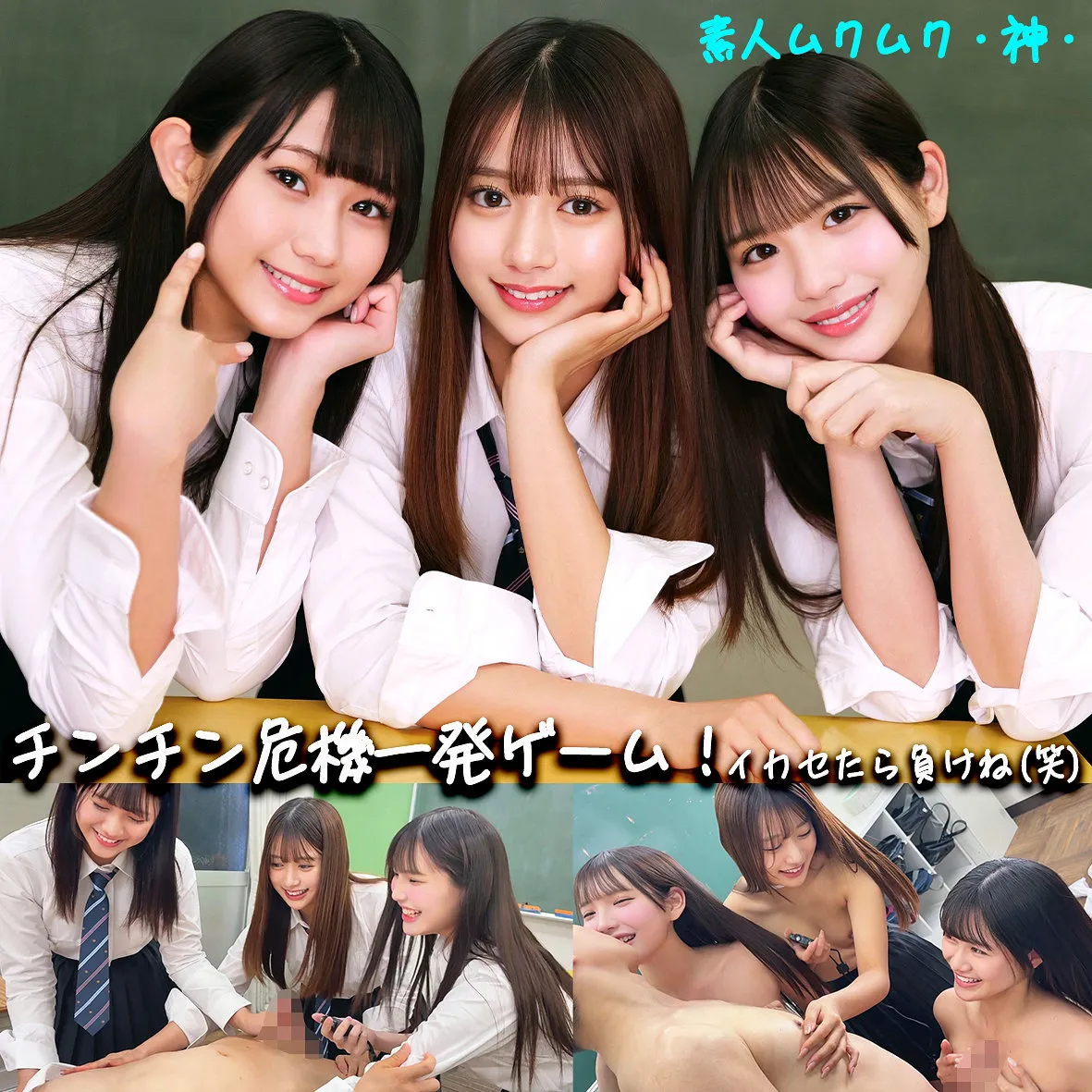 【かりん＆める＆なぎさ | SMGD-043】陽キャ女子3人にチンチンを弄ばれてイキまくり